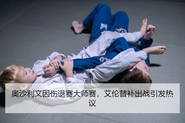 ao-sha-li-wen-yin-shang-tui-sai-da-shi-sai-ai-lun-ti-bu-chu-zhan-yin-fa-re-yi-2-928.jpg
